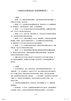 2022年行政法与行政诉讼法形成性考核讲评 .pdf