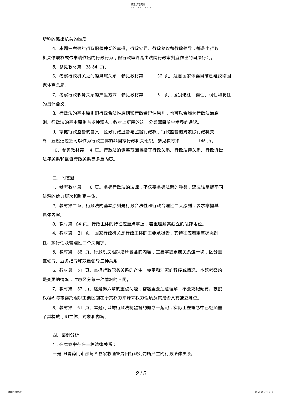 2022年行政法与行政诉讼法形成性考核讲评 .pdf_第2页