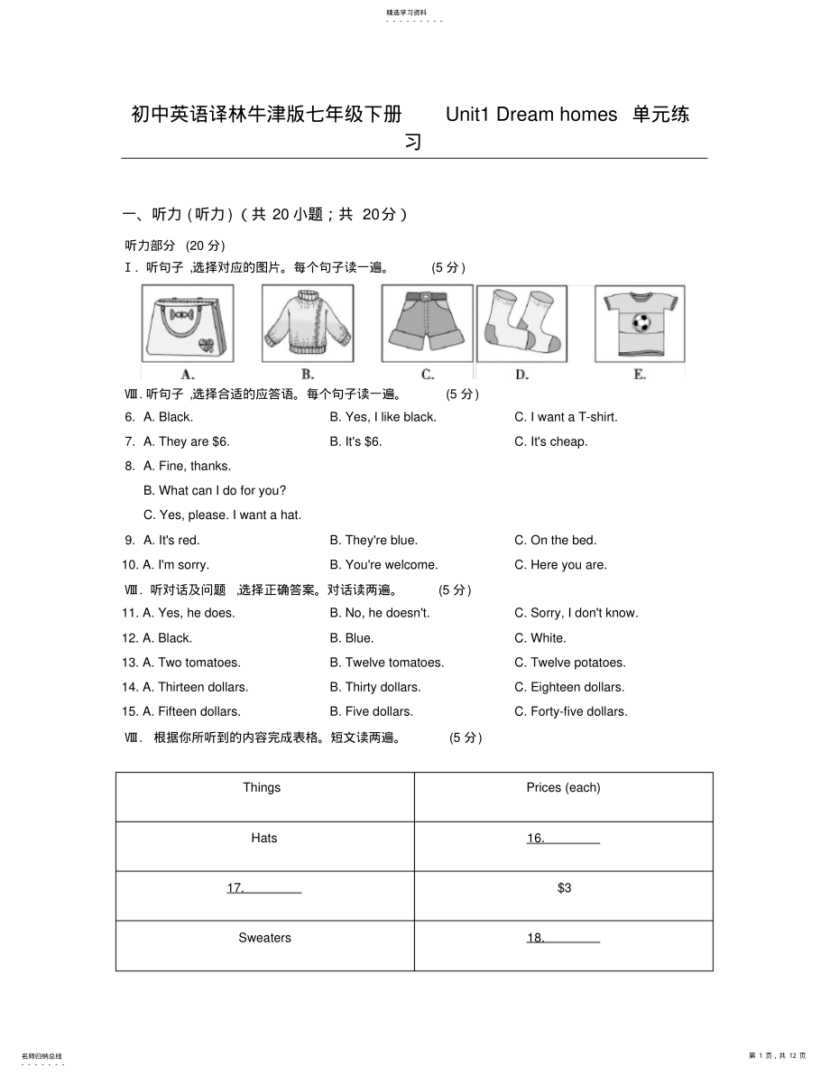 2022年初中英语译林牛津版七年级下册Unit1Dreamhomes单元练习 .pdf_第1页