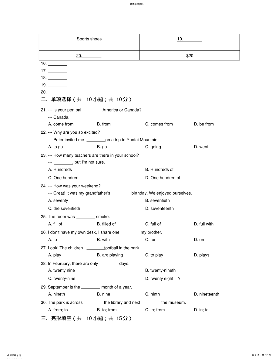 2022年初中英语译林牛津版七年级下册Unit1Dreamhomes单元练习 .pdf_第2页