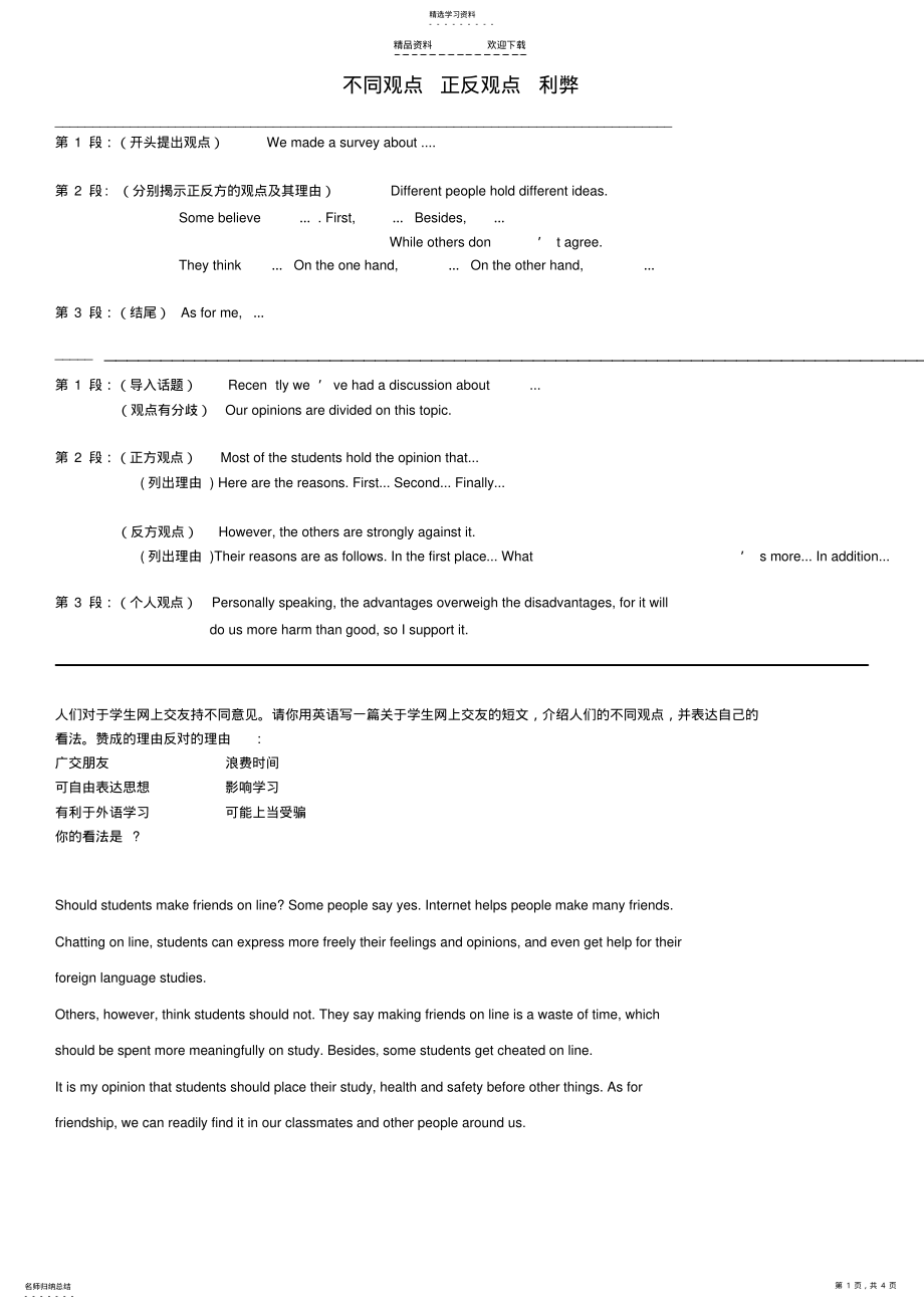 2022年初中英语作文3不同观点-正反观点-利弊 .pdf_第1页