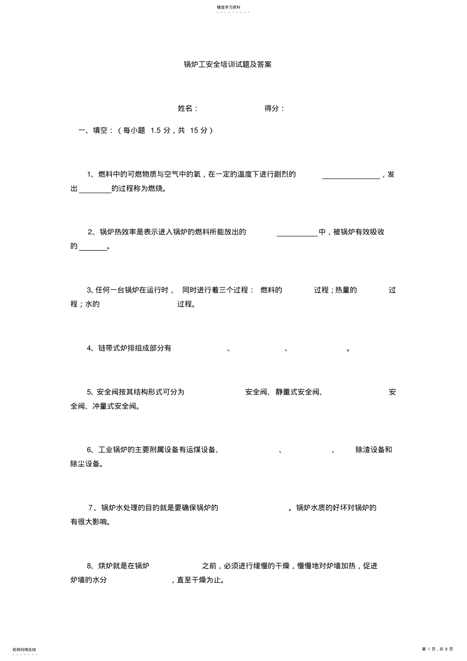 2022年锅炉工安全培训试题及答案 .pdf_第1页