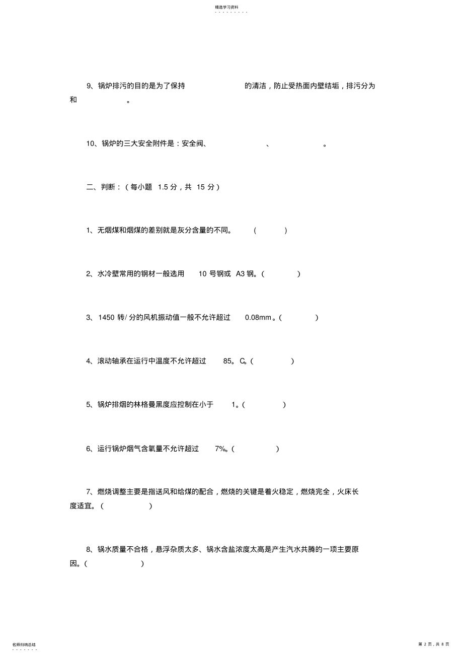 2022年锅炉工安全培训试题及答案 .pdf_第2页