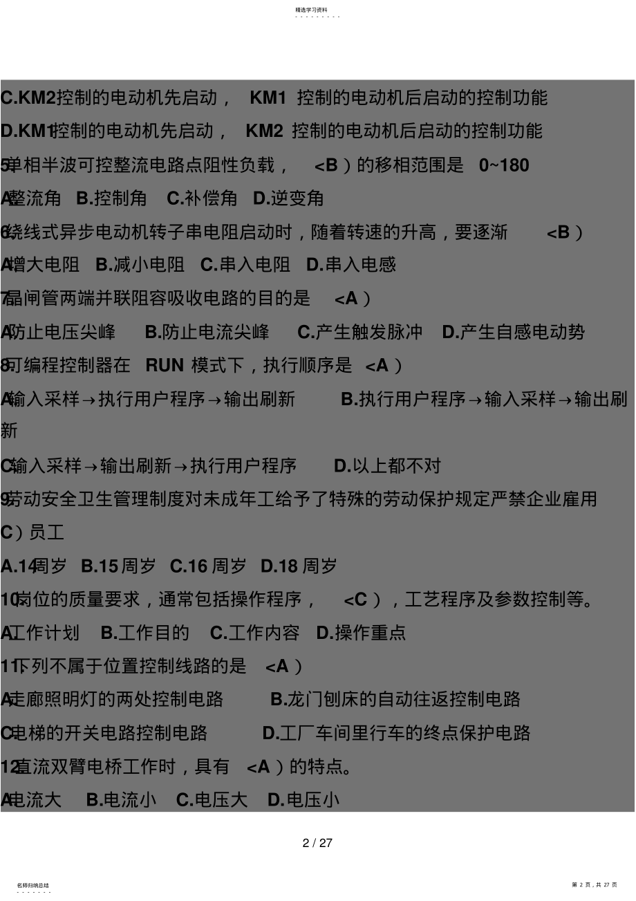 2022年维修电工中理论知识考试 .pdf_第2页