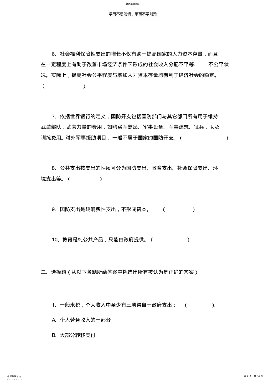 2022年财政学第四章财政支出练习题及答案 .pdf_第2页