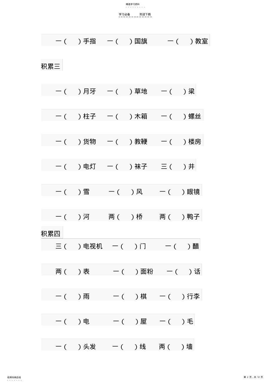 2022年小学语文二年级量词专项练习题及答案 .pdf_第2页