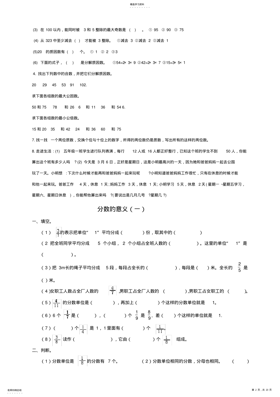 2022年西师版五年级数学下册练习题全套 .pdf_第2页