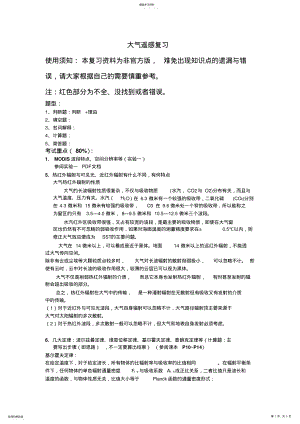 2022年大气遥感考试复习资料-CUIT .pdf