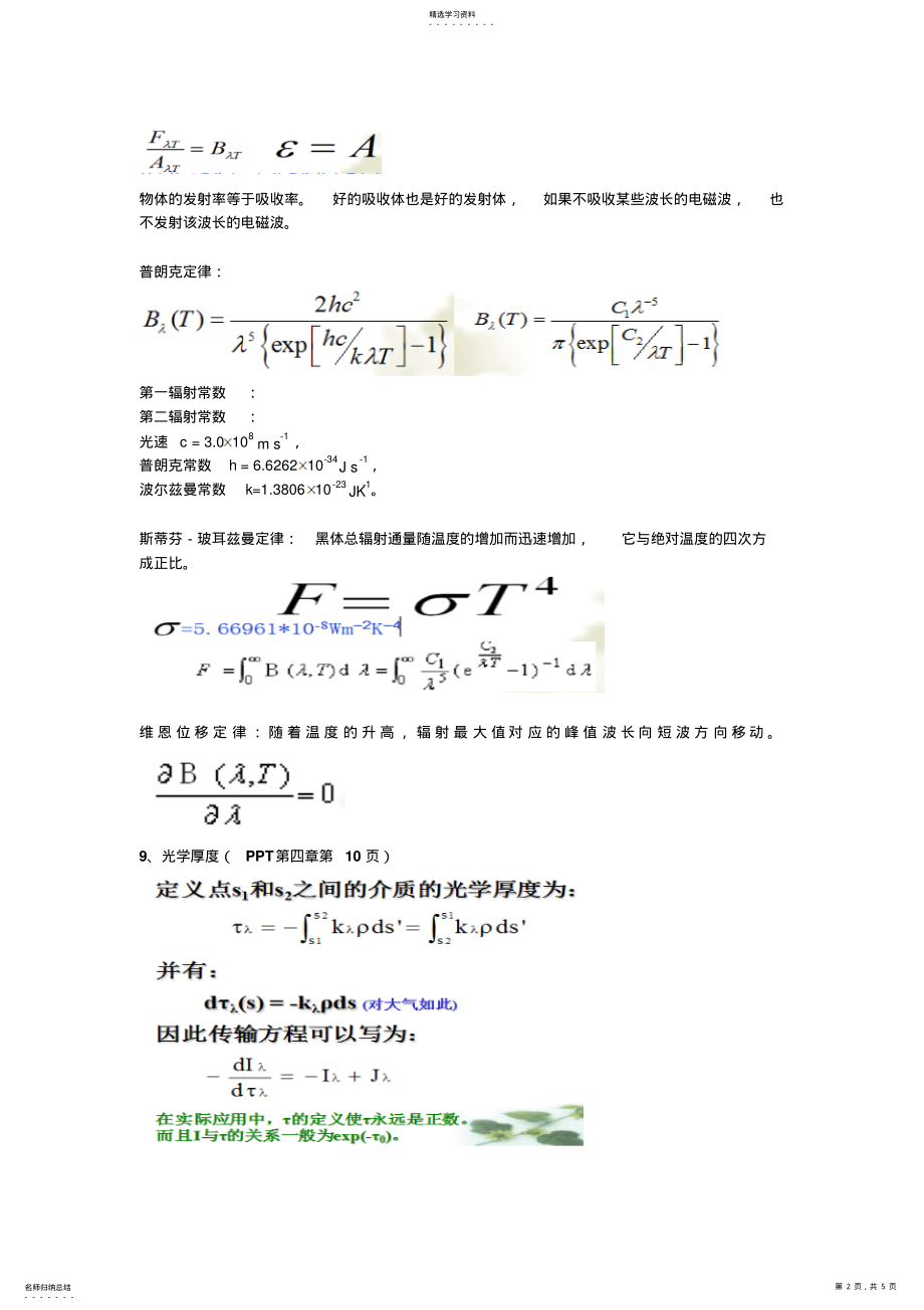 2022年大气遥感考试复习资料-CUIT .pdf_第2页