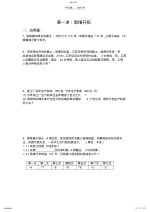 2022年初一数学应用题练习 .pdf