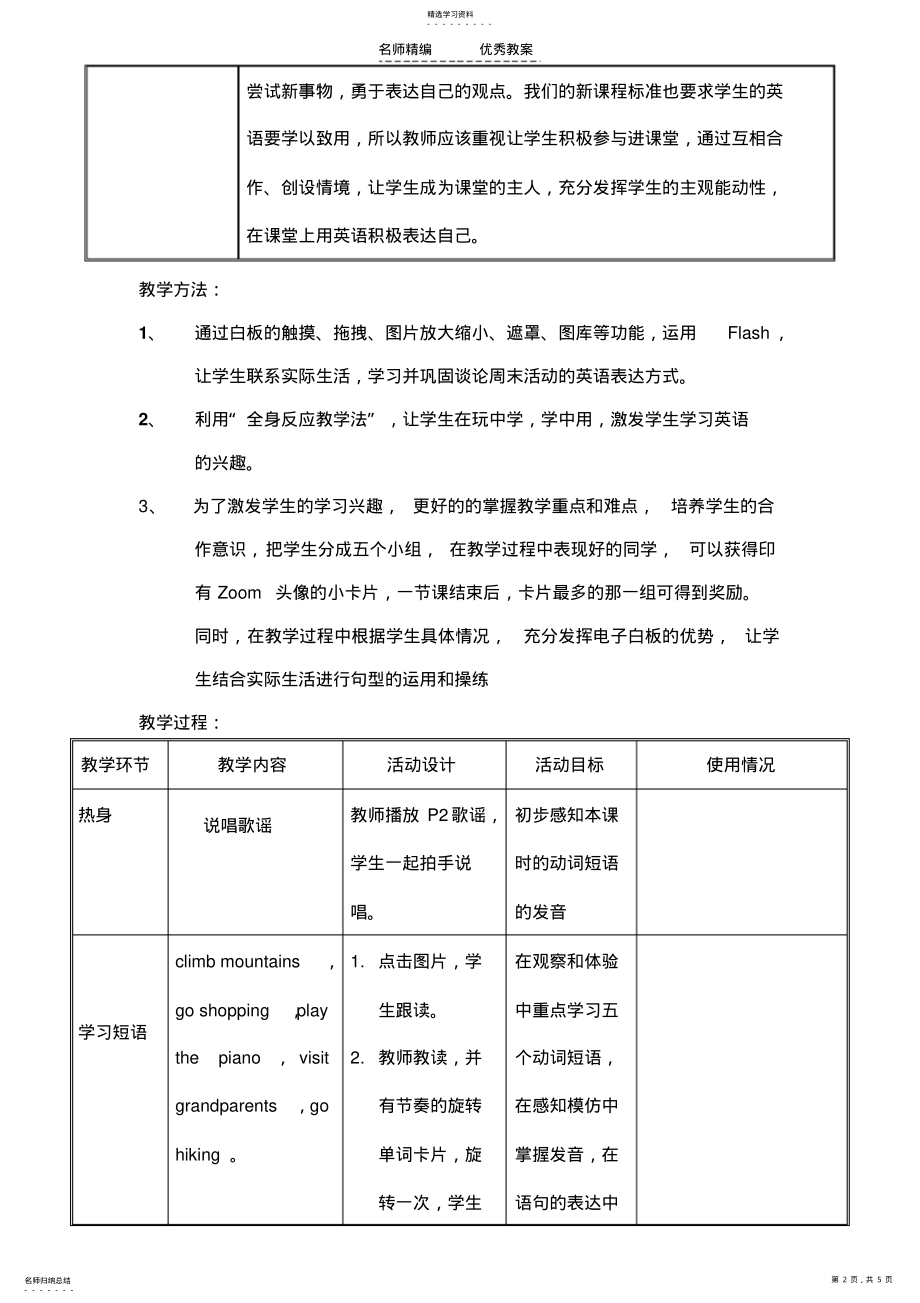 2022年小学英语五年级下册第一单元第四课时教学设计 .pdf_第2页