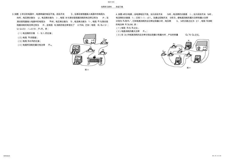 2022年初三电功率的综合题,付答案 .pdf_第2页