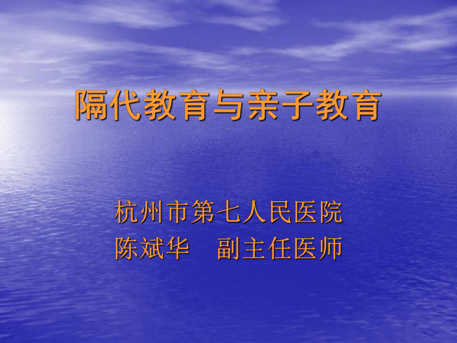 隔代教育与亲子教育ppt课件.ppt_第1页