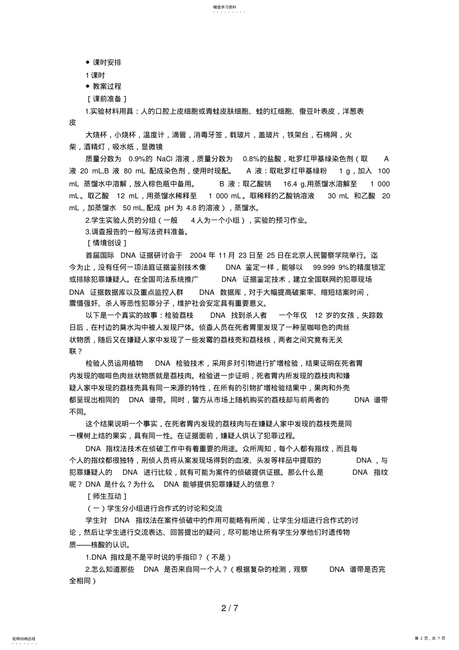 2022年遗传信息的携带者核酸 .pdf_第2页