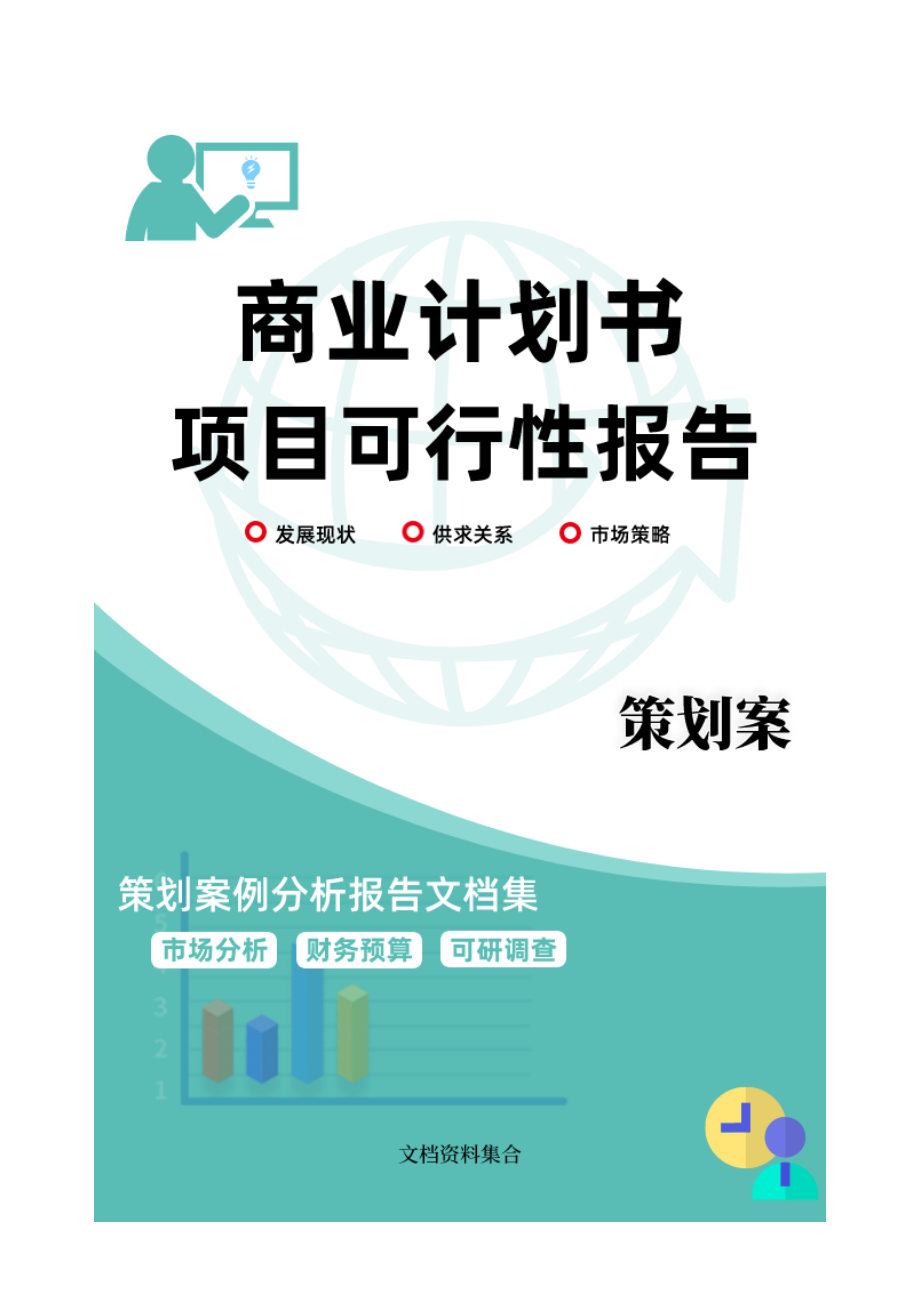 商业计划书和可行性报告100个母婴店营销创意方案.doc_第1页