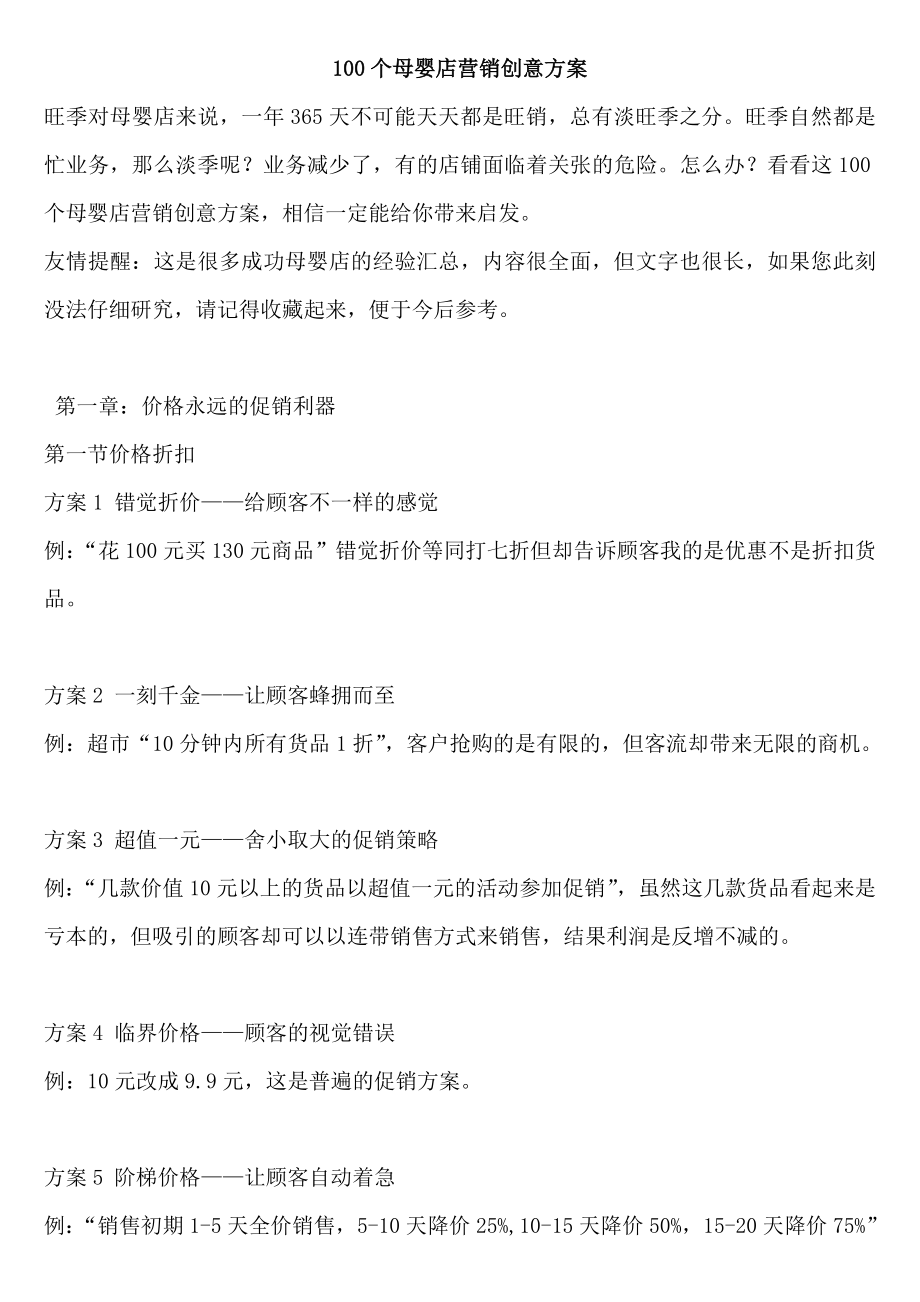 商业计划书和可行性报告100个母婴店营销创意方案.doc_第2页