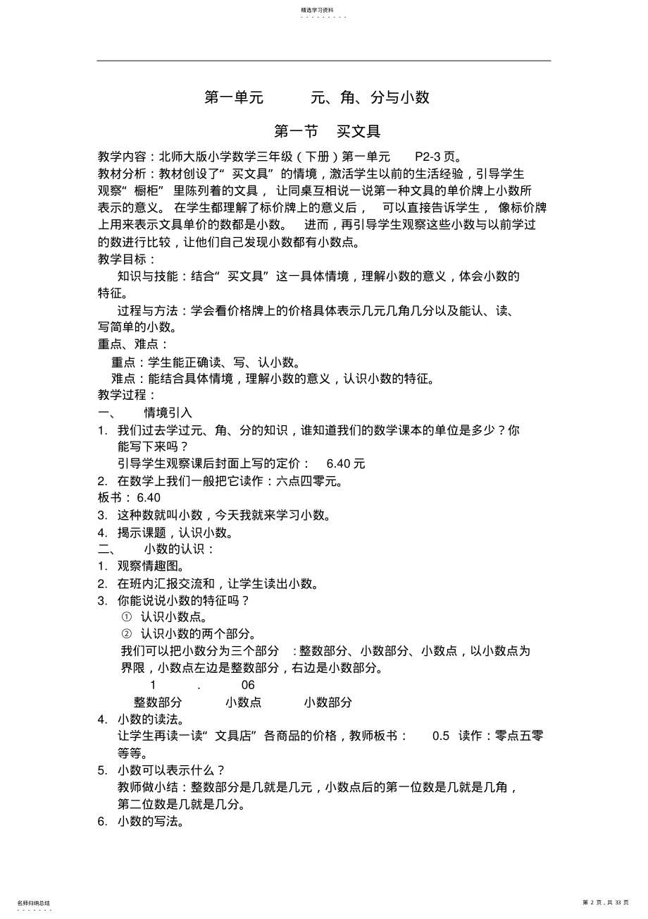 2022年北师大版小学三年级数学下册全册教案 2.pdf_第2页