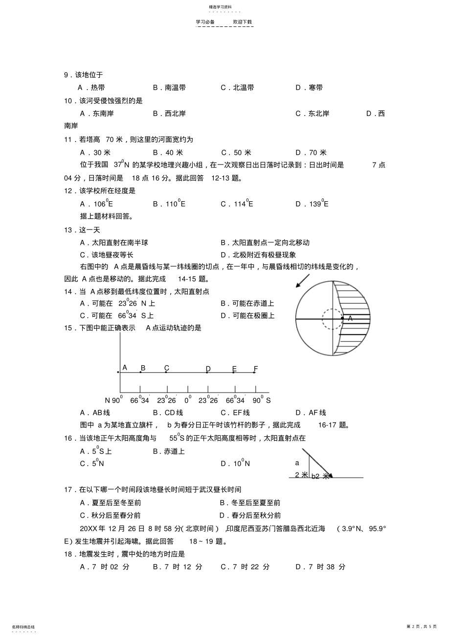 2022年北京市北大附中高三地理二轮复习配套巩固训练专题二地理计算中图版 .pdf_第2页