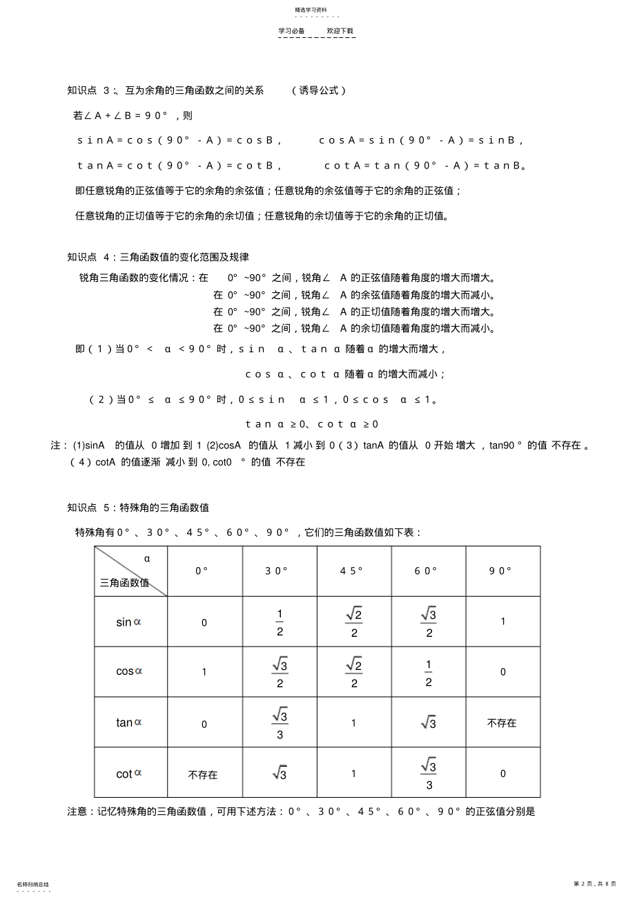 2022年解直角三角形知识点强化记忆 .pdf_第2页