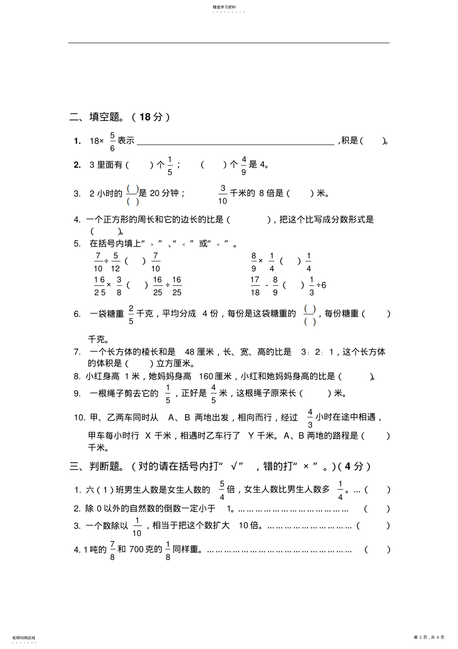 2022年小学数学六年级上册期中考试试卷人教版 .pdf_第2页