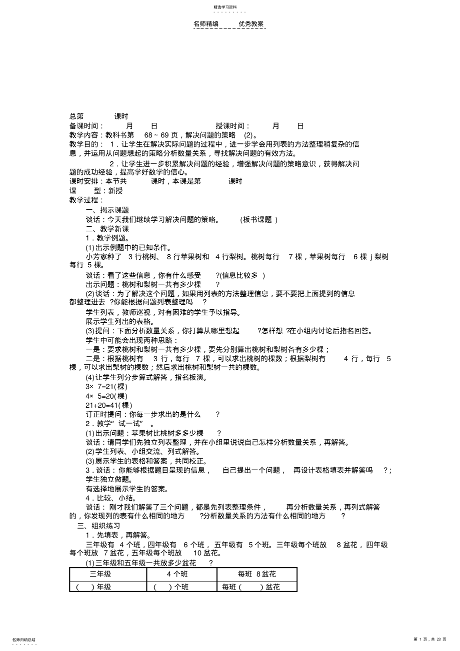 2022年苏教版四年级上册数学教案全集 .pdf_第1页