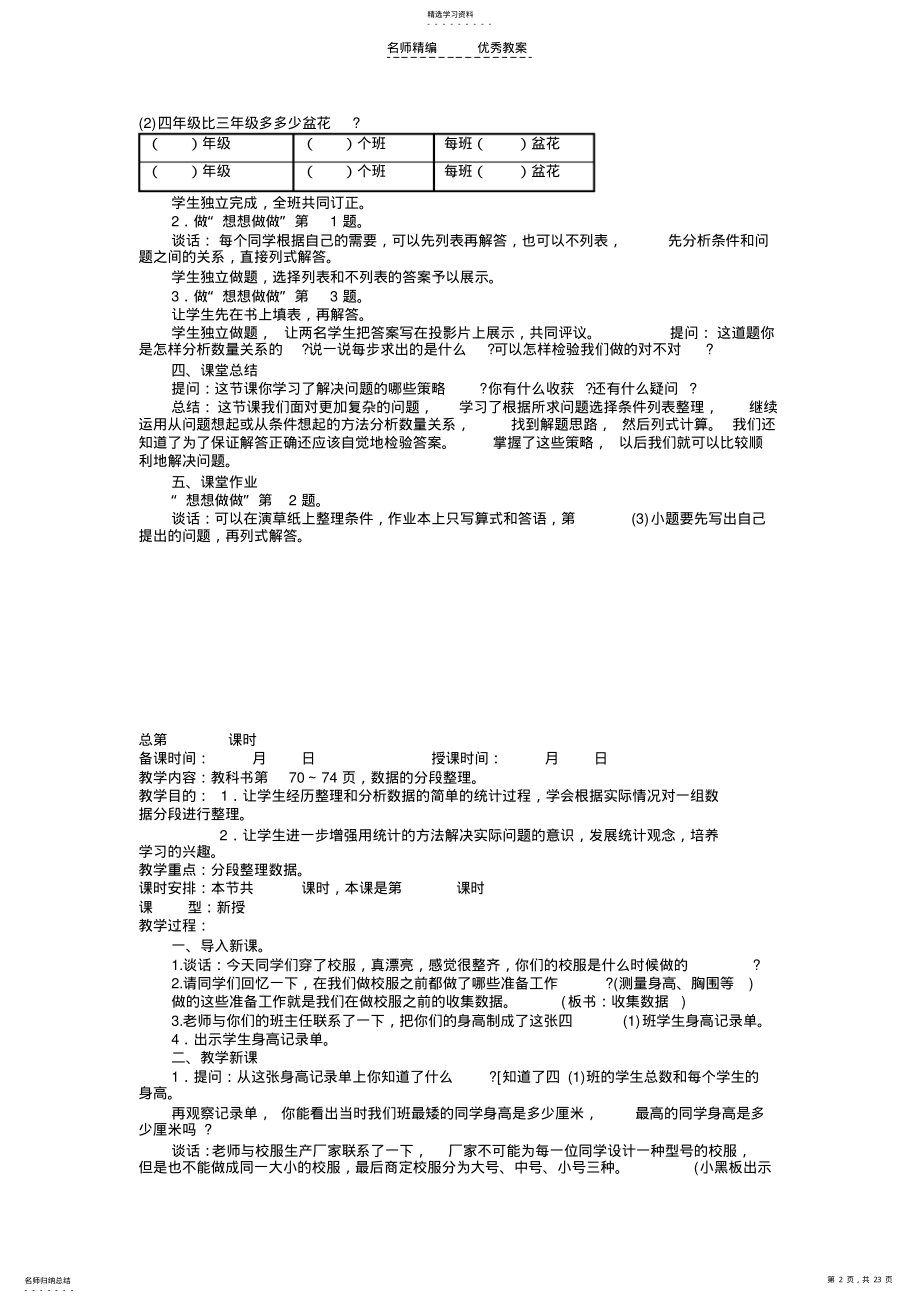 2022年苏教版四年级上册数学教案全集 .pdf_第2页