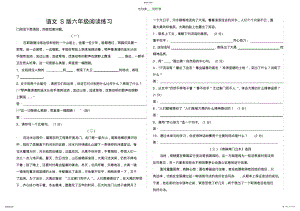 2022年语文S版六年级下册阅读练习 .pdf