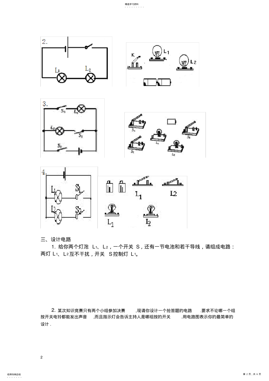 2022年初中物理电路图的画法及实物图的连接训练题111 .pdf_第2页