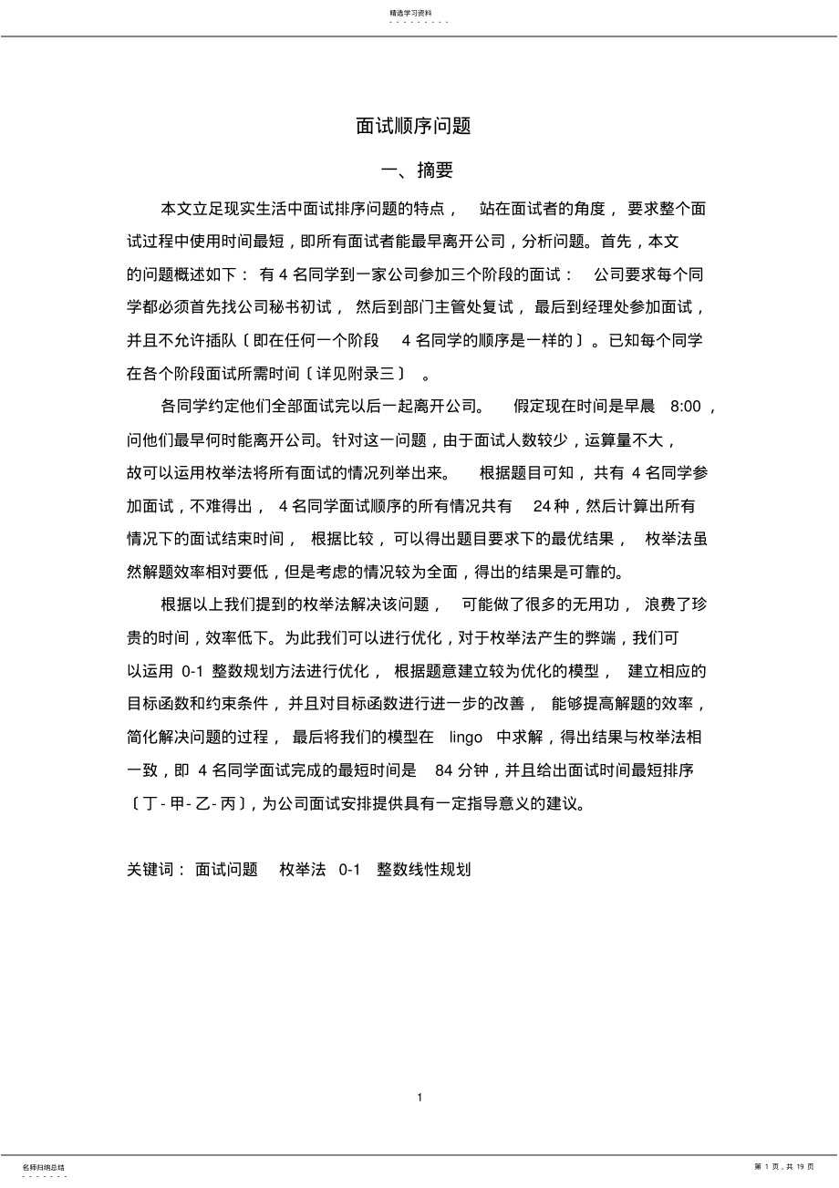 2022年面试顺序问题 .pdf_第1页