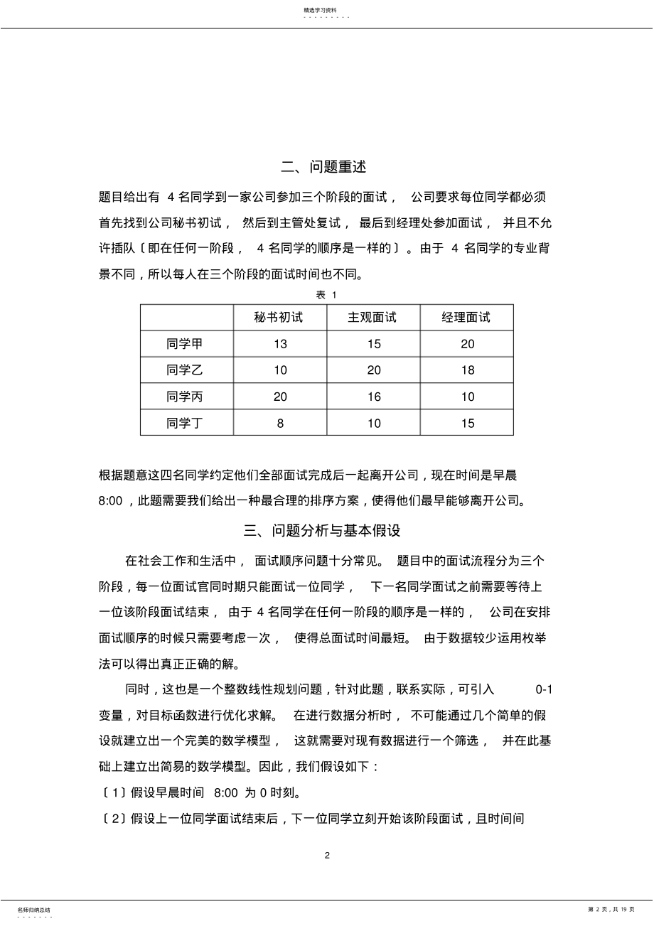 2022年面试顺序问题 .pdf_第2页