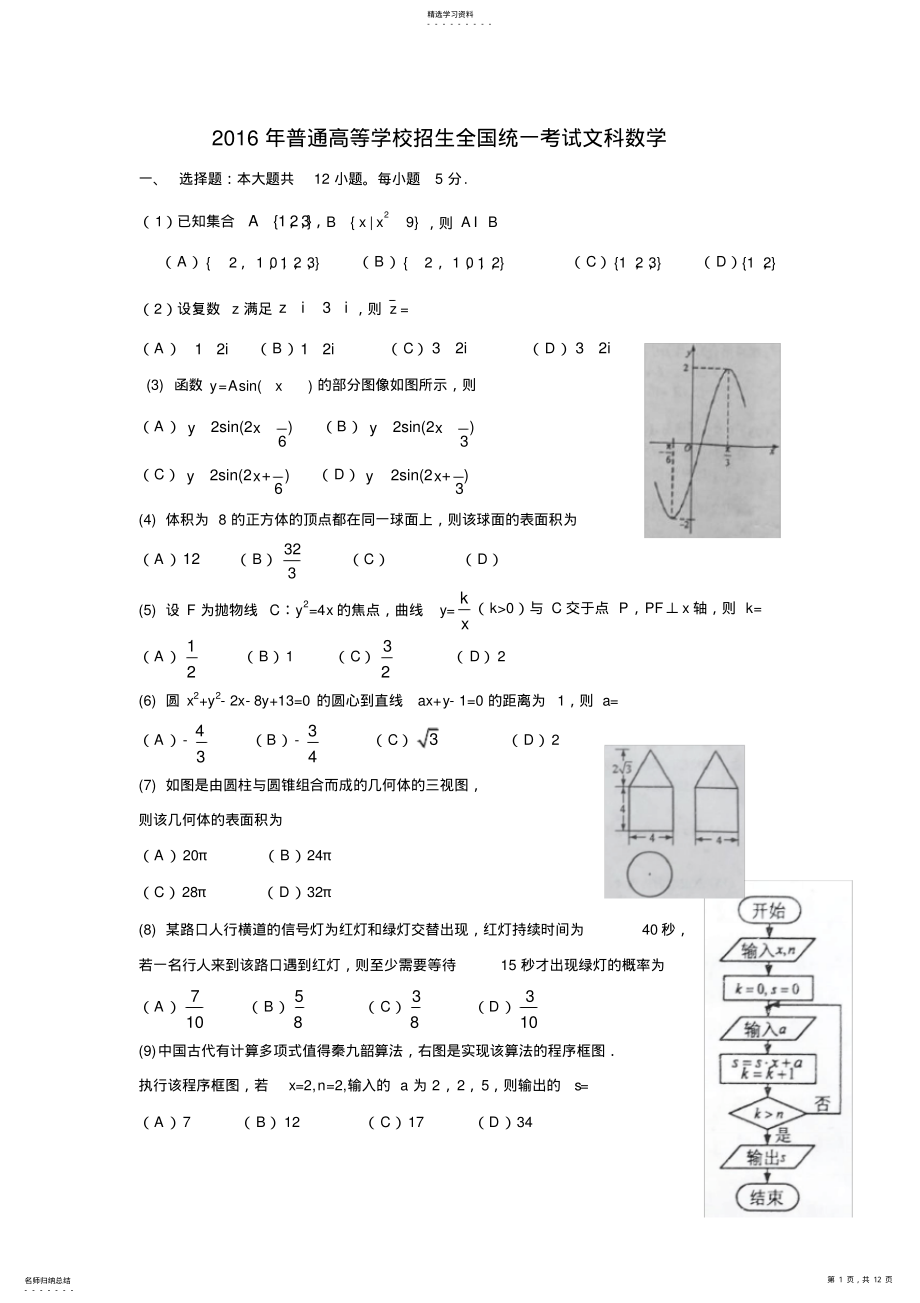 2022年完整word版,2021年全国高考文科数学试题及答案-全国卷2 .pdf_第1页