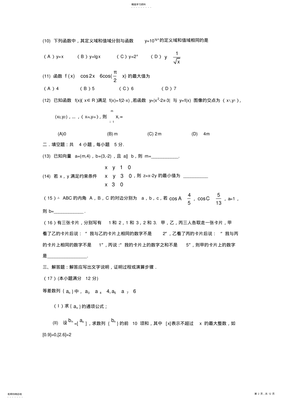 2022年完整word版,2021年全国高考文科数学试题及答案-全国卷2 .pdf_第2页