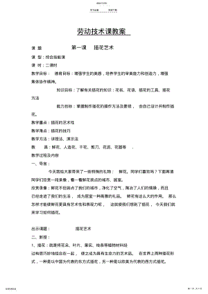 2022年劳动技术课教案汇总 .pdf