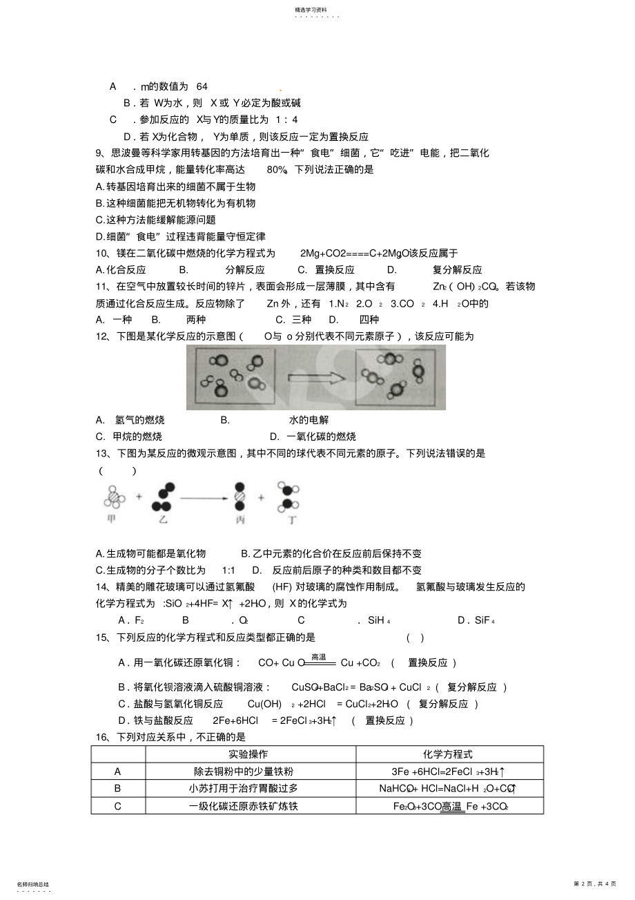 2022年考点质量守恒定律和化学方程式 .pdf_第2页