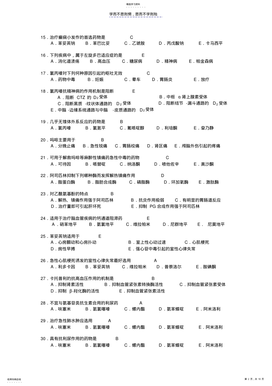 2022年药理-期末复习题和答案 .pdf_第2页