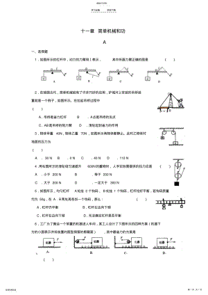 2022年初中物理中考第十一章《简单机械与功》专训苏教版 .pdf