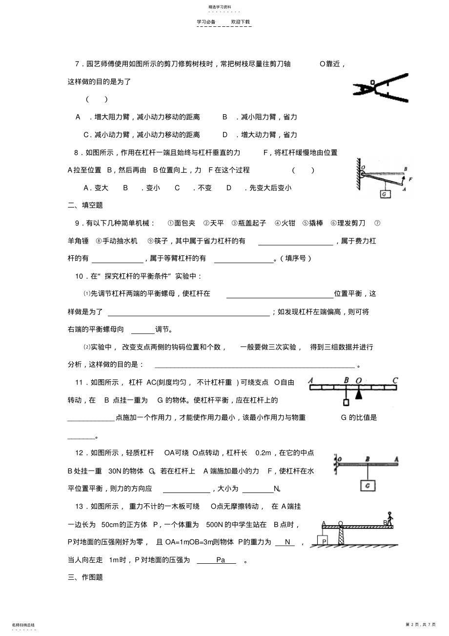 2022年初中物理中考第十一章《简单机械与功》专训苏教版 .pdf_第2页