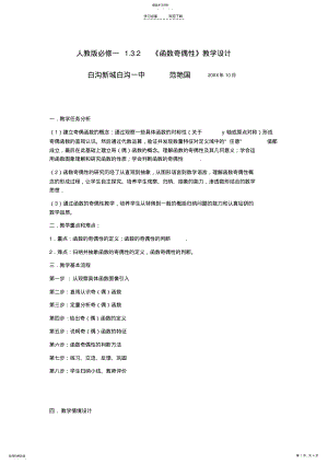 2022年函数奇偶性教学设计 .pdf