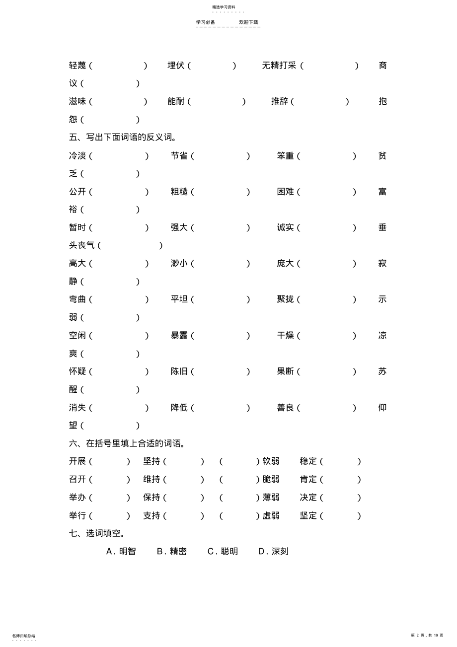 2022年小学语文六年级毕业词语词汇专项练习试题 .pdf_第2页