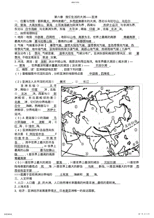 2022年地理七下知识点答案 .pdf