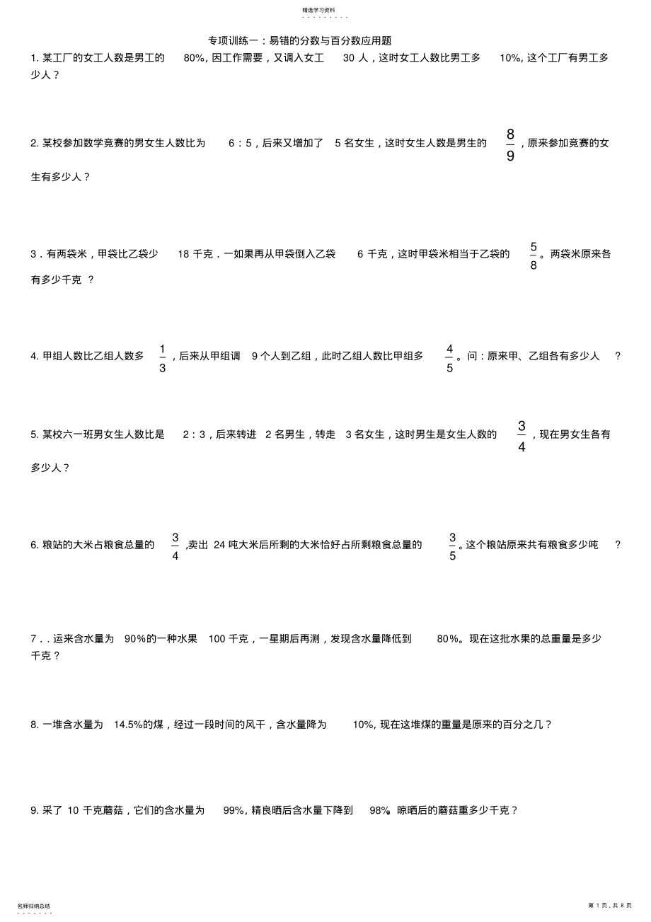 2022年小升初数学易错题专项训练 .pdf_第1页