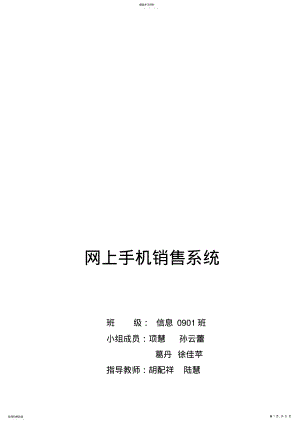 2022年网上手机销售系统需求分析及数据库设计d .pdf