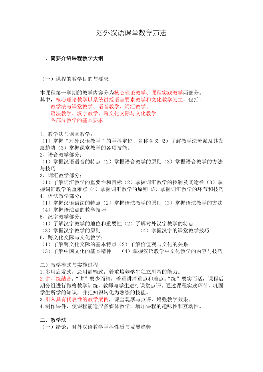 对外汉语课堂教学方法.pdf_第1页