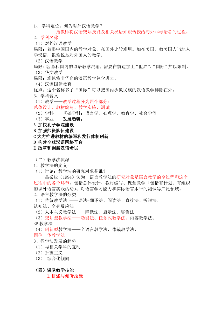 对外汉语课堂教学方法.pdf_第2页