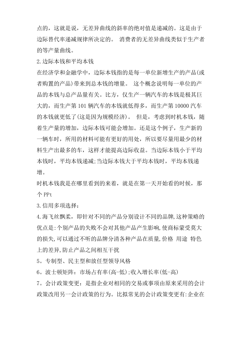 金融知识（银行笔试指导来了之后）.pdf_第2页