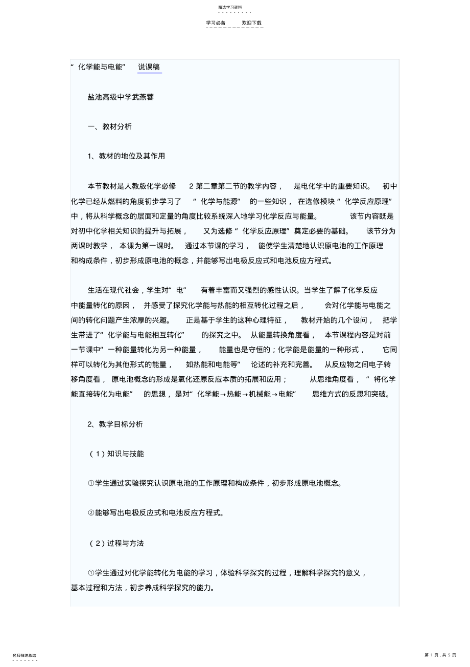 2022年化学能与电能说课稿 .pdf_第1页