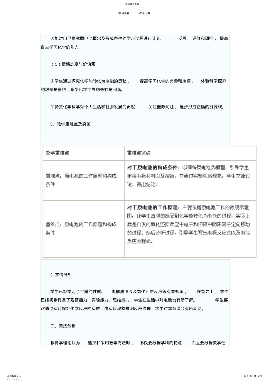 2022年化学能与电能说课稿 .pdf_第2页