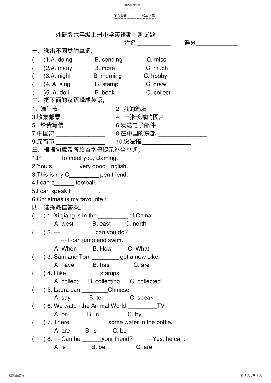 2022年外研版六年级英语上学期期中测试题 .pdf_第1页