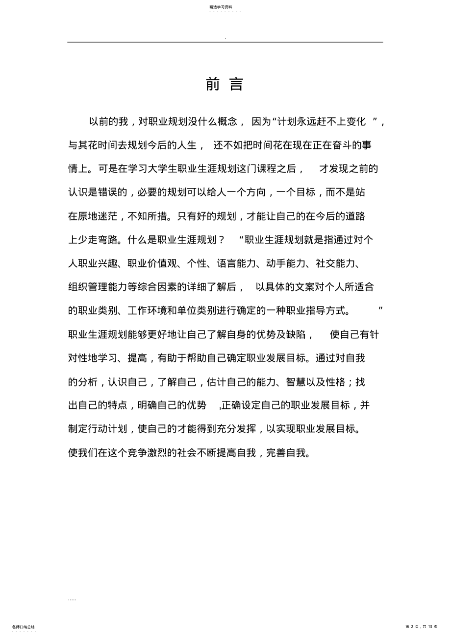 2022年计算机专业学生职业生涯规划书样例 .pdf_第2页