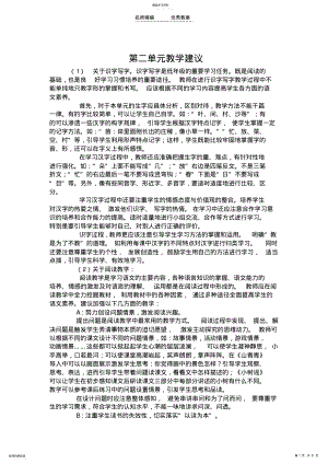 2022年小学语文S版一年级下册第二单元教学设计 .pdf